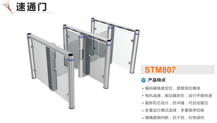 长春宽城区速通门STM807